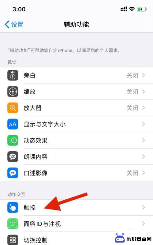 手机通话如何取消接听 怎么关闭iPhone手机的自动接听功能