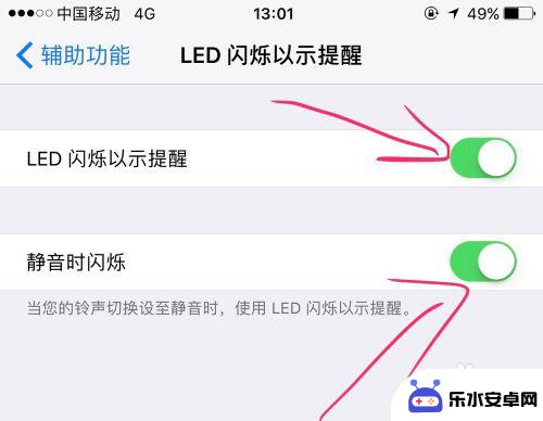 苹果手机怎么添加灯光效果 iPhone手机来电闪光灯开启教程