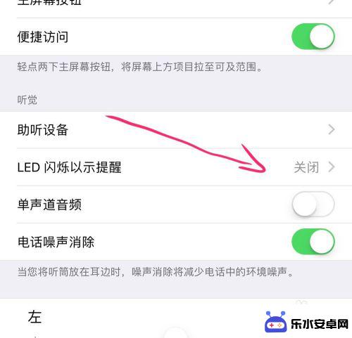 苹果手机怎么添加灯光效果 iPhone手机来电闪光灯开启教程