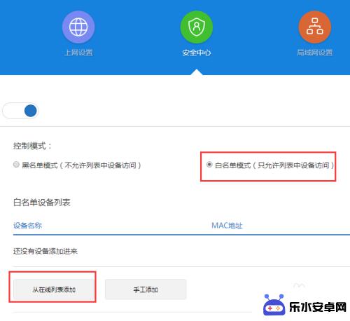 怎么才能只让手机 只允许自己的手机使用的无线WIFI网络设置步骤