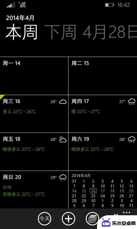 如何给手机日历增加天气 如何在WP手机日历上显示天气信息