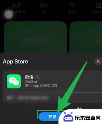 苹果手机微信安装在哪里 苹果手机微信安装步骤