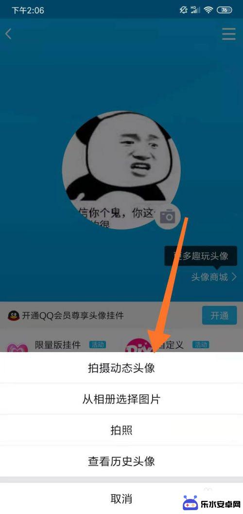 手机头像如何更换 手机QQ更换头像的方法