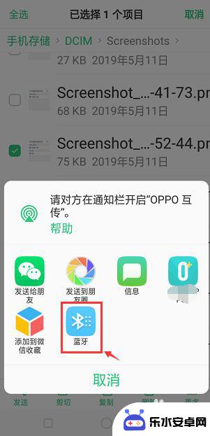 oppo蓝牙接收的文件在哪里找 OPPO手机蓝牙传文件的步骤