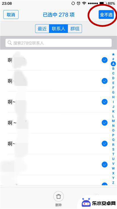 怎么删除手机通讯录所有联系人 手机如何一键删除通讯录名单