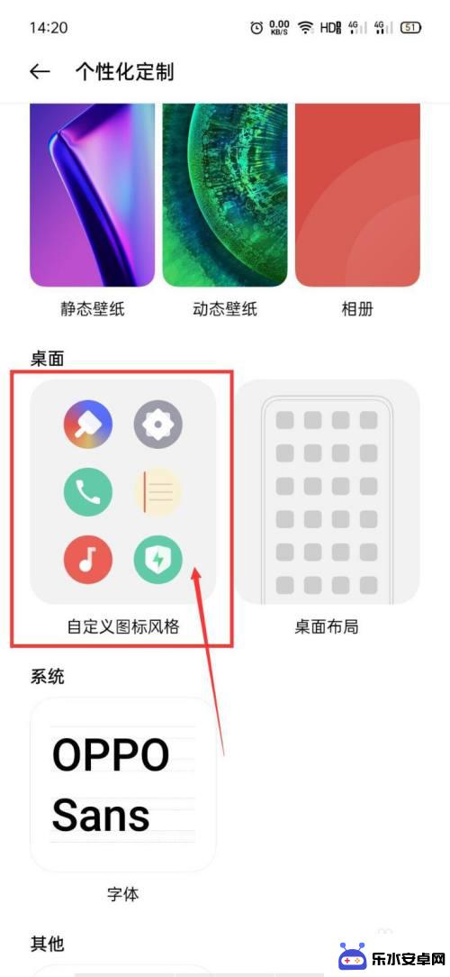 oppo手机怎么设置使用图标 OPPO手机自定义应用图标方法