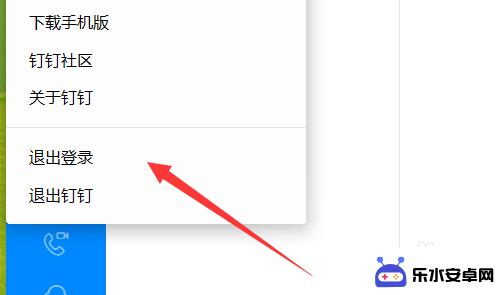 怎样把钉钉账号退出 钉钉电脑版如何更换登录账号