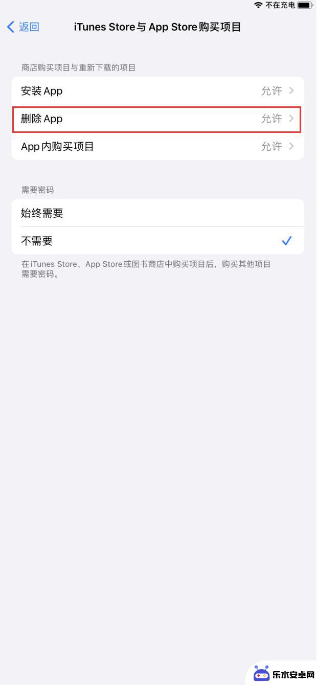 怎么防止苹果手机软件误删除 iPhone如何设置防止误删App