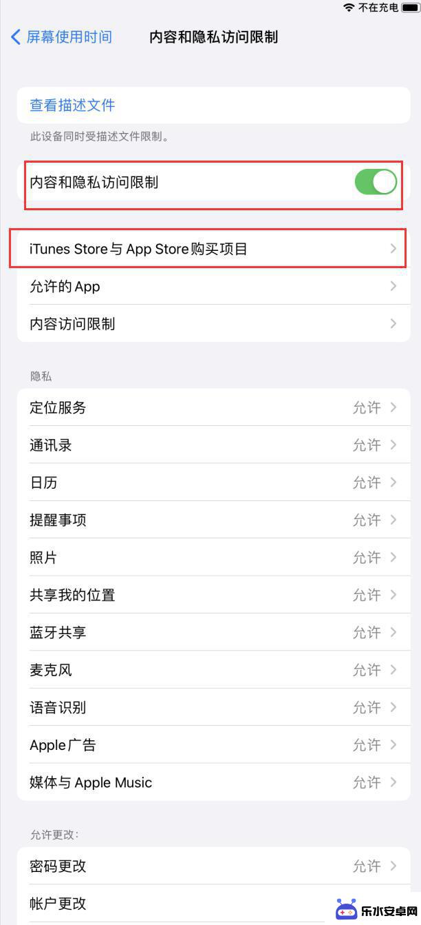 怎么防止苹果手机软件误删除 iPhone如何设置防止误删App