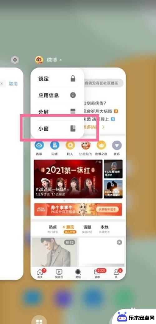 vivo手机如何进入小窗 vivo手机怎样设置小窗模式