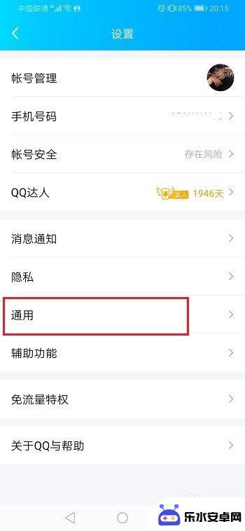 手机qq记录怎么互通 怎样将QQ聊天记录转移到新手机