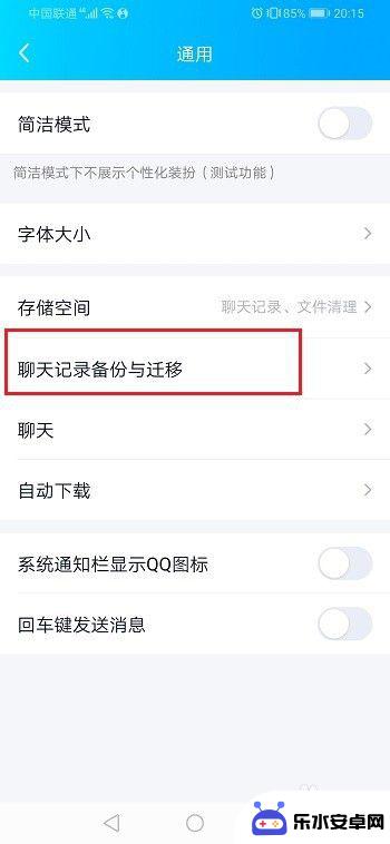 手机qq记录怎么互通 怎样将QQ聊天记录转移到新手机