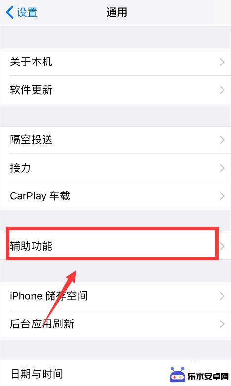 苹果手机如何开指示灯 iPhone信息提示灯功能怎么开启