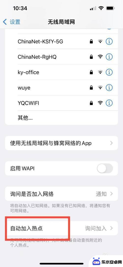 苹果手机网络总转换怎么设置 苹果手机如何设置自动连接最强wifi信号