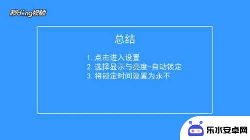 如何使苹果手机屏幕变亮 iPhone手机如何设置屏幕常亮