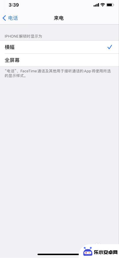苹果手机来怎么全屏显示 苹果手机来电全屏显示设置方法