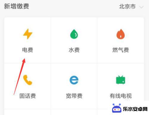 手机查询电费怎么查 手机怎么查询电费账单