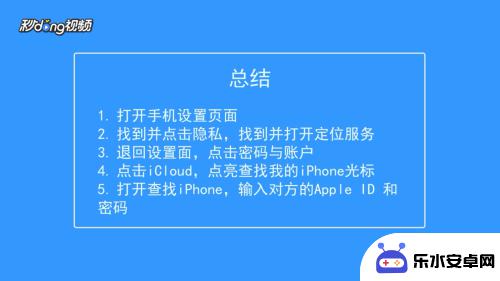 苹果手机如何定位对方手机位置 苹果手机怎么查找别人的位置