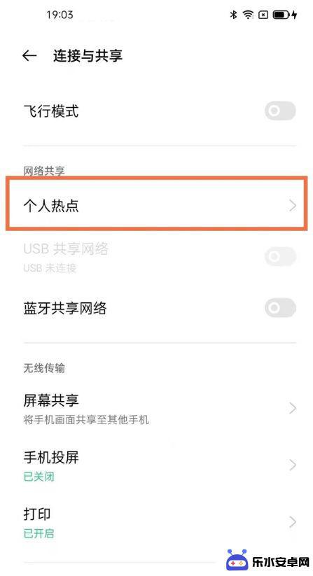 oppo怎样连接热点流量共享 oppo手机个人热点功能开启方法
