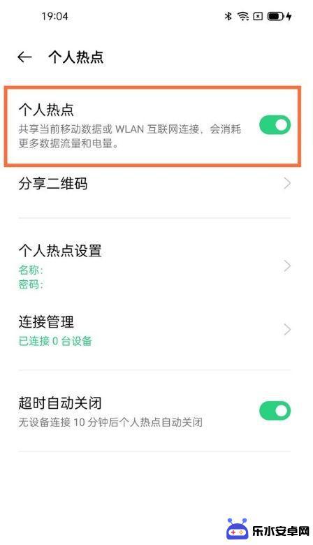 oppo怎样连接热点流量共享 oppo手机个人热点功能开启方法