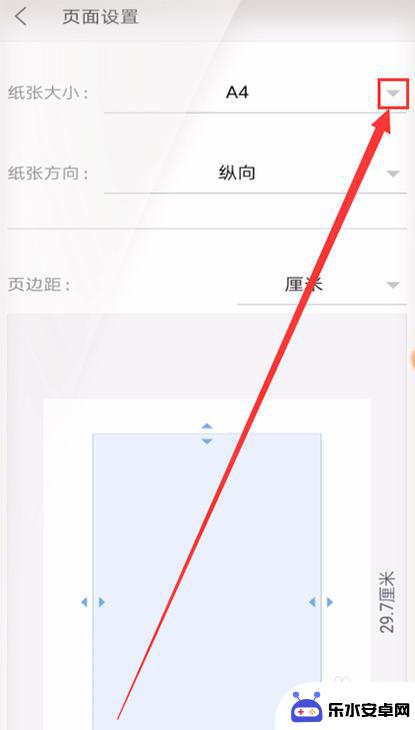 手机wps软件如何改大小 手机WPS如何设置页面纸张大小