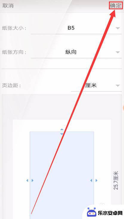 手机wps软件如何改大小 手机WPS如何设置页面纸张大小