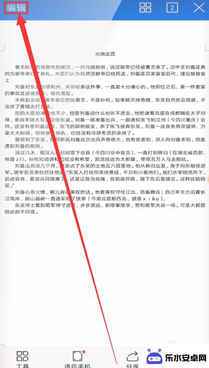 手机wps软件如何改大小 手机WPS如何设置页面纸张大小