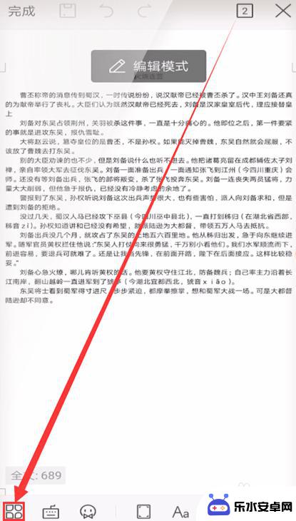 手机wps软件如何改大小 手机WPS如何设置页面纸张大小