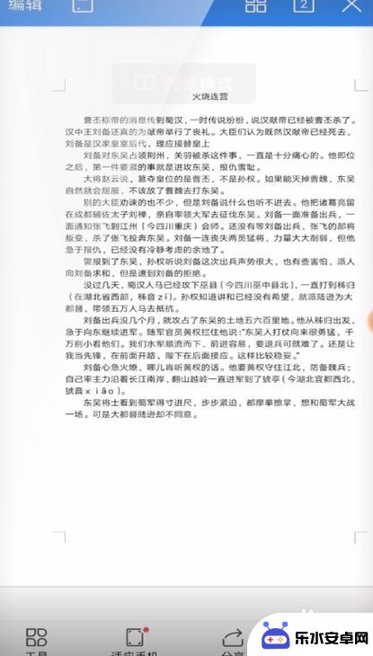 手机wps软件如何改大小 手机WPS如何设置页面纸张大小