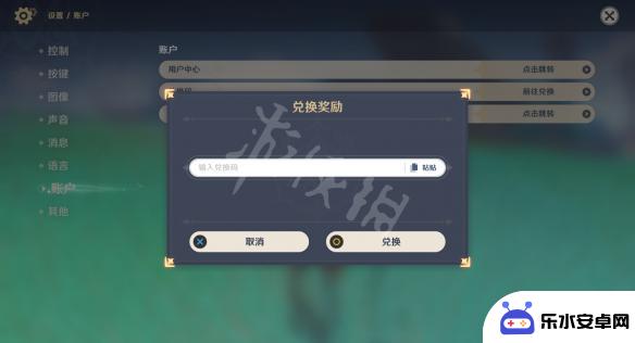 原神兑换码哪里用 《原神》兑换码怎么输入