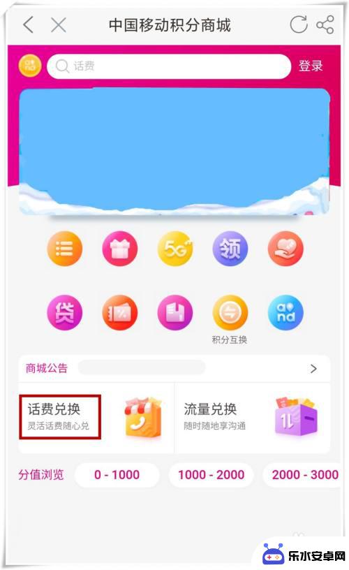 如何把移动手机积分兑换成话费 中国移动手机积分如何兑换话费详细步骤