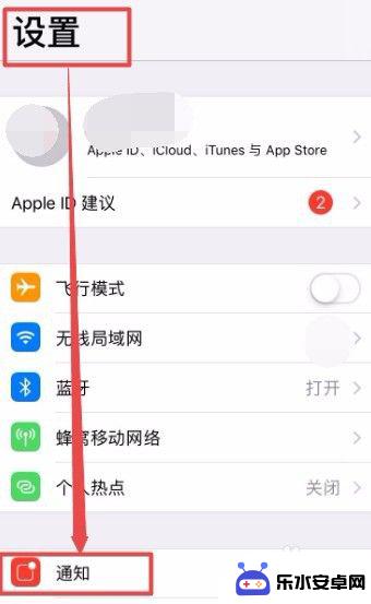 苹果手机怎么关掉备案通知 苹果手机怎么关闭通知中心的消息通知