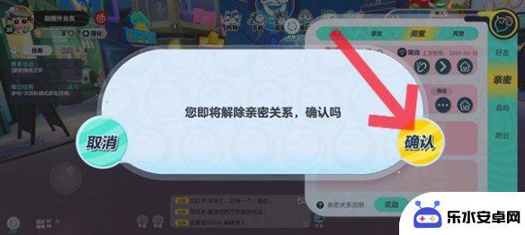 蛋仔派对如何解除亲密关系 蛋仔派对亲密关系解除方法怎么做