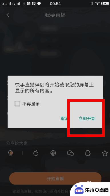 快手手机怎么直播 快手手机游戏直播教程