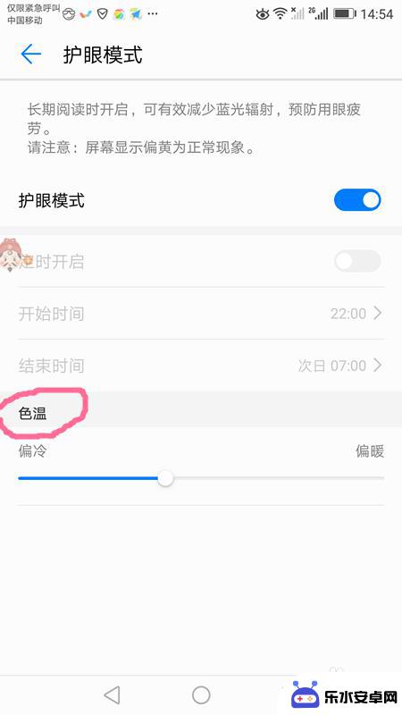 如何调手机护眼色 怎样调整手机屏幕颜色为护眼色