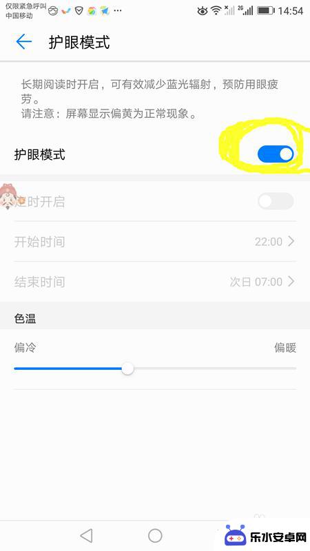 如何调手机护眼色 怎样调整手机屏幕颜色为护眼色