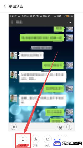 手机聊天记录怎么截长图 微信中如何截取聊天记录长图