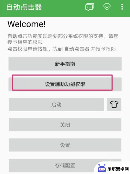 手机怎么设置点击按钮 手机自动点击器软件下载教程
