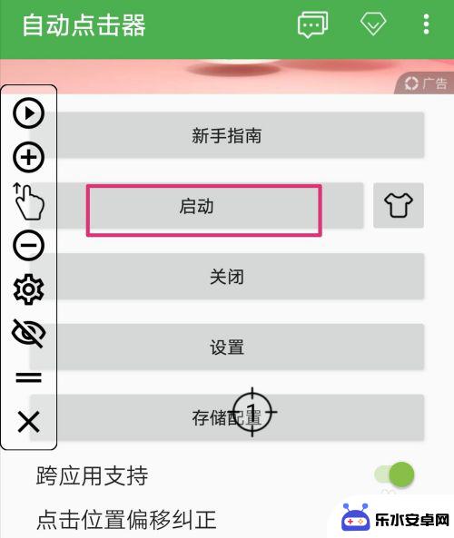 手机怎么设置点击按钮 手机自动点击器软件下载教程