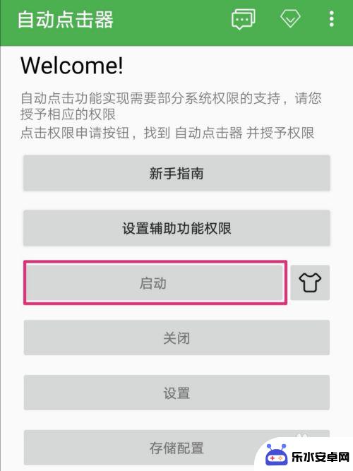 手机怎么设置点击按钮 手机自动点击器软件下载教程