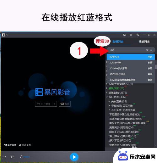 手机怎么看红蓝3d电影 在线和本地红蓝3D电影观看经验分享