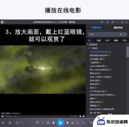 手机怎么看红蓝3d电影 在线和本地红蓝3D电影观看经验分享