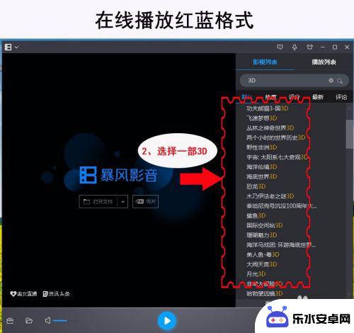 手机怎么看红蓝3d电影 在线和本地红蓝3D电影观看经验分享