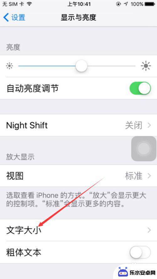 苹果手机设置字怎么变大 iPhone怎么调整字体大小