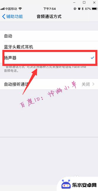 如何 把手机变音箱设置 iPhone 如何设置扬声器模式