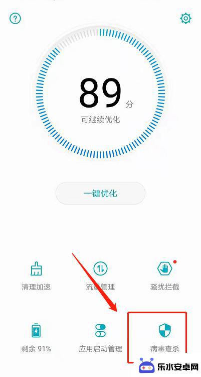 手机下载病毒怎么删除 手机病毒清理方法