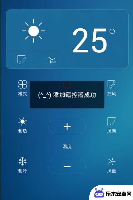 苹果手机如何控制各种空调 iPhone12怎么设置遥控空调的操作步骤