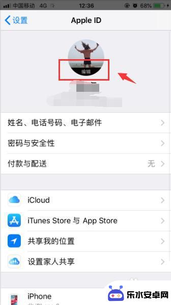 苹果手机怎么改id头像 苹果手机ID头像如何更改