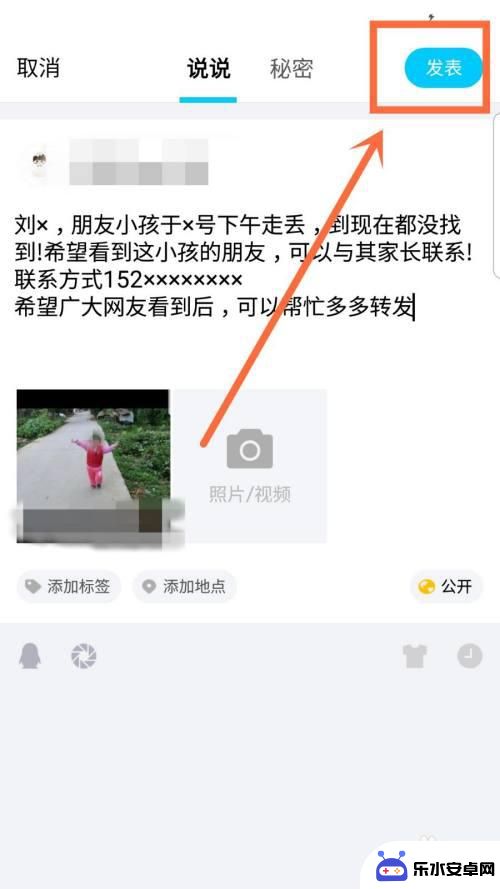 如何用手机制作寻人启事 网上发布寻人启事步骤