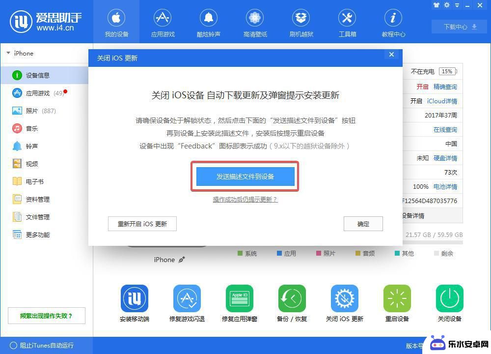 电脑爱思如何关闭手机更新 怎样关闭 iOS11 系统升级提醒